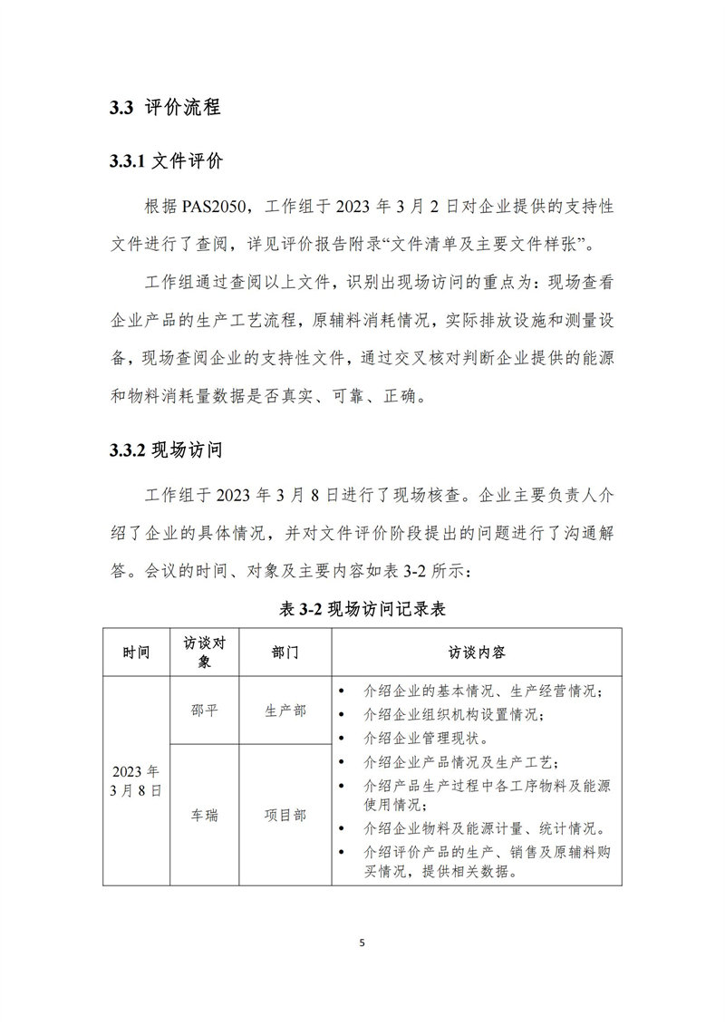 阿波罗碳足迹报告2022__06.jpg